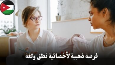 هل أنتِ أخصائية نطق ولغة متمرسة وترغبين في تطوير مسيرتك المهنية؟