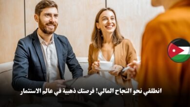 انطلقي نحو النجاح المالي! فرصتك ذهبية في عالم الاستثمار
