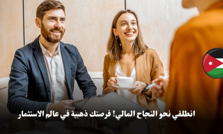 انطلقي نحو النجاح المالي! فرصتك ذهبية في عالم الاستثمار