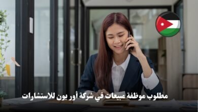تعلن شركة تجارية كبرى في الأردن عن حاجتها لتعيين مدير مالي يتمتع بالخبرة والكفاءة.