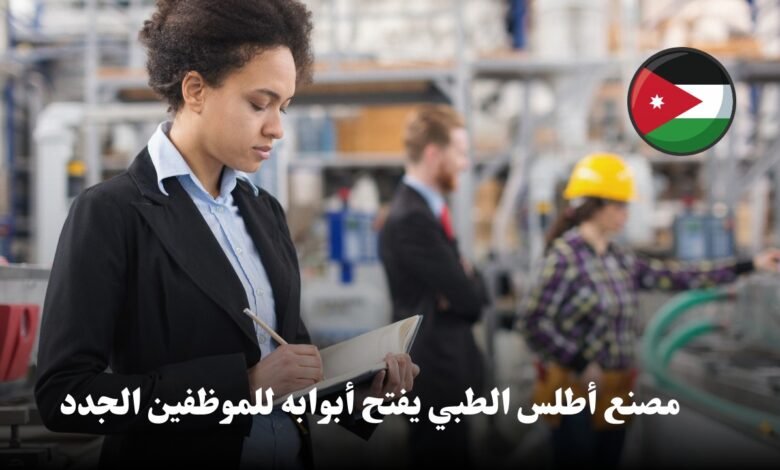 يعلن مصنع طبي رائد عن حاجته لتوظيف موظف توكيد جودة