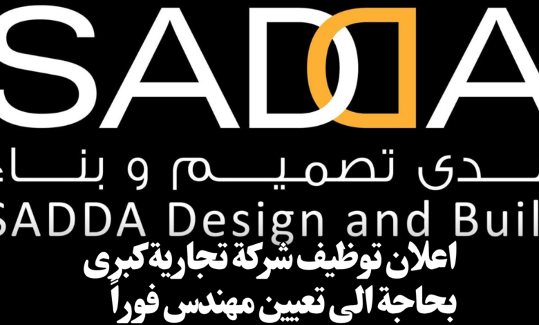 اعلان توظيف شركة تجارية كبرى بحاجة الى تعيين مهندس فوراً