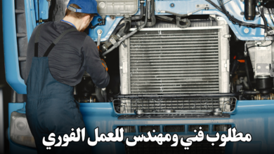 مطلوب فني ومهندس للعمل الفوري