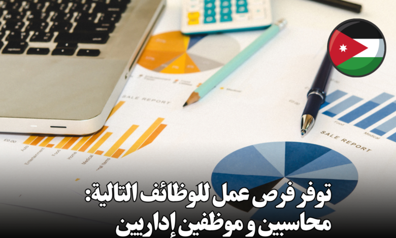 مطلوب محاسبين
