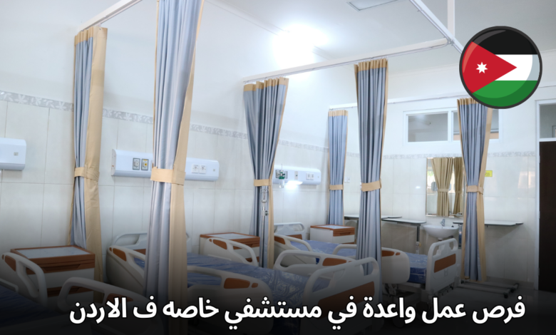 مستشفى سيتي يبحث عن نخبة من الكوادر الطبية المتخصصة: انضم إلى فريقنا وكن جزءًا من قصة نجاح