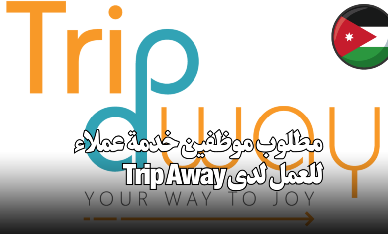 مطلوب موظفين خدمة عملاء للعمل لدى Trip Away