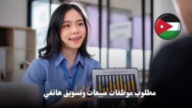 مطلوب موظفات مبيعات وتسويق هاتفي للعمل المكتبي في عمان