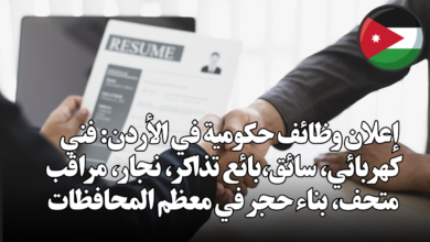 إعلان وظائف حكومية: فني كهربائي، سائق،بائع تذاكر، نجار، مراقب متحف، بناء حجر في معظم المحافظات