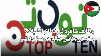 وظائف شاغرة في قطاع الضيافة: سفرجي، كابتن صالة، باريستا وكاشير
