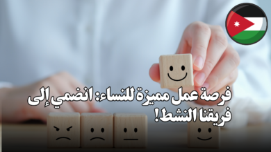 هل تبحثين عن فرصة عمل في بيئة عمل ودية ومحفزة؟