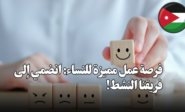 هل تبحثين عن فرصة عمل في بيئة عمل ودية ومحفزة؟