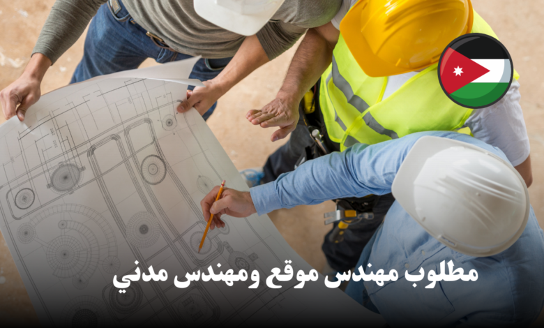 إعلان توظيف: مطلوب مهندسين للعمل في عمان
