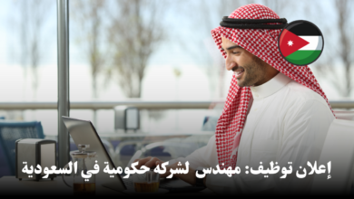 إعلان توظيف: مهندس مشروع – محطات فرعية لشركة شبه حكومية في السعودية